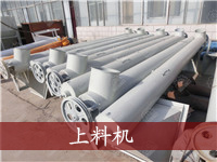 上料機(jī)