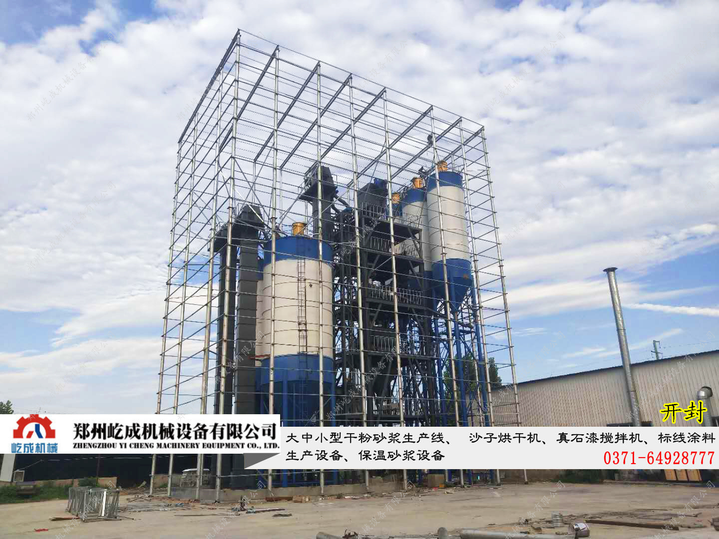 開封大型干粉砂漿生產線落成開始封裝