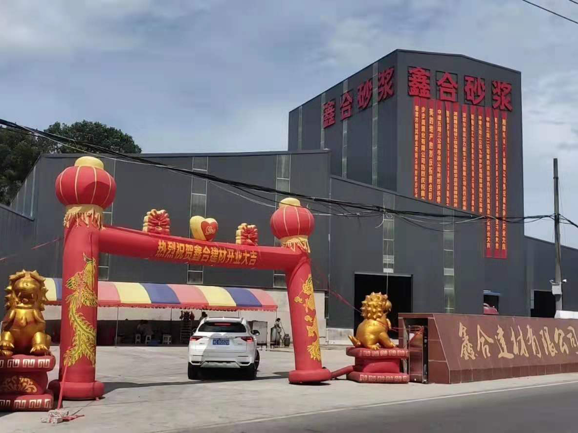 湖南湘潭干粉砂漿攪拌站開業(yè)現(xiàn)場(chǎng)